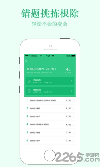 才士网校教师app