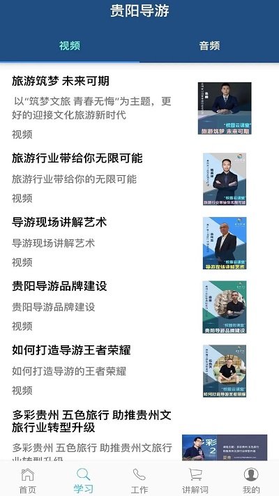 贵阳导游手机客户端 贵阳导游app下载