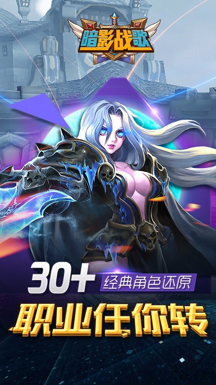 暗黑战歌最新破解版