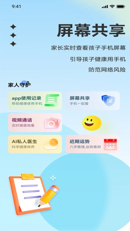 翼家安最新版 翼家安软件