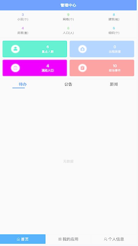 企律智慧社区管理版app