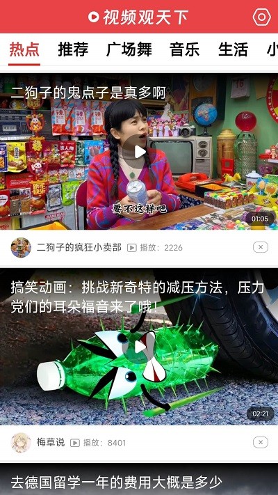 视频观天下app 视频观天下手机版下载