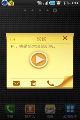 短信听听官方手机版