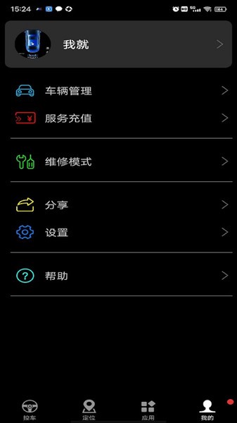 安酷拉手机控车系统