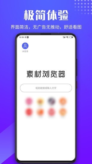 素材浏览器app