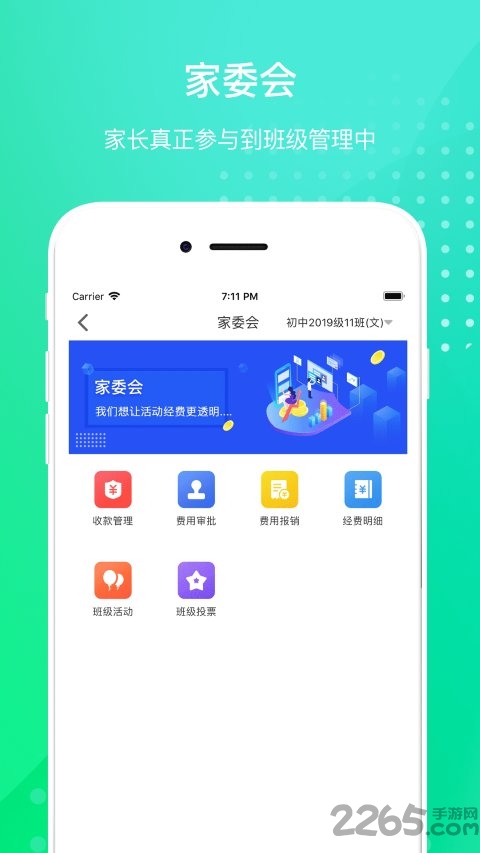 创想校园家长版