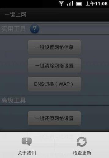 网络修复大师手机版