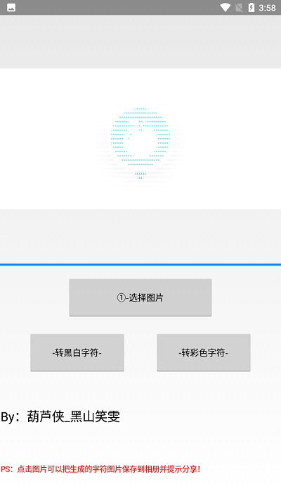 字符图生成器官方版 字符图生成器app下载