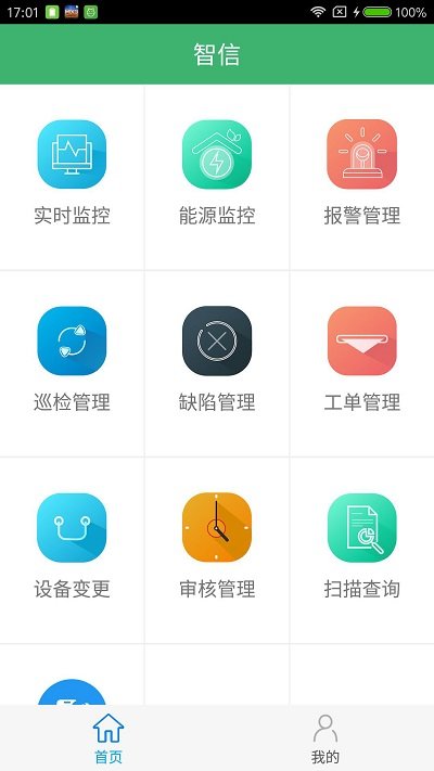 数字城管智信app