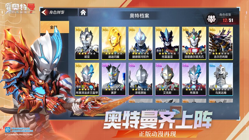 奥特曼传奇英雄2官方正版