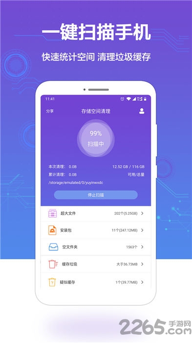 手机空间清理手机版
