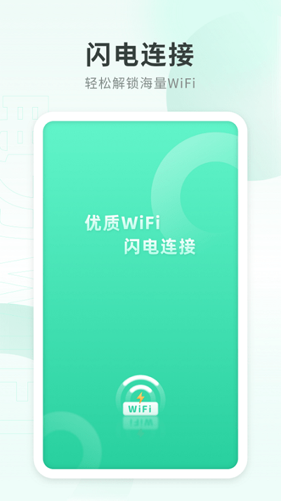 电力wifi软件