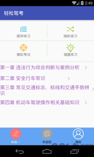 轻松驾考手机版
