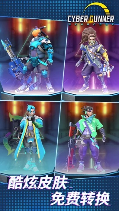 赛博枪神死亡代码游戏(Cyber Gunner)