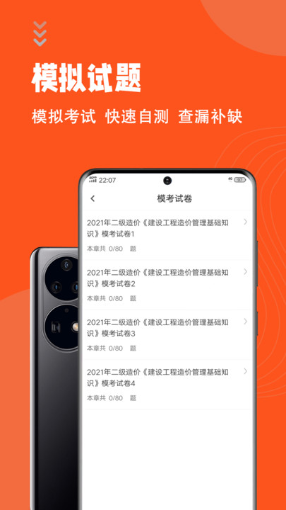 二级造价师考试题库app