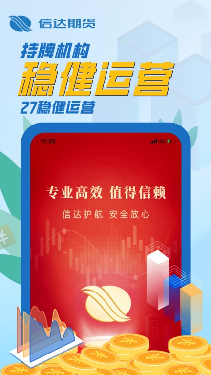 信达期货期货开户交易软件