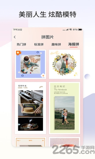 拼秀秀app