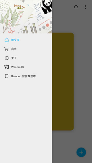 bamboo paper怎么用 bamboo paper怎么用教程
