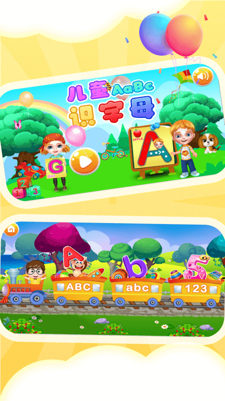 儿童识字母软件