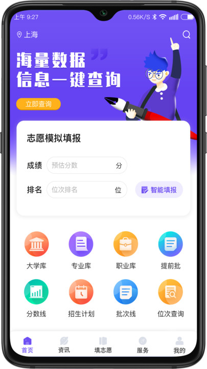 51升学规划官方版