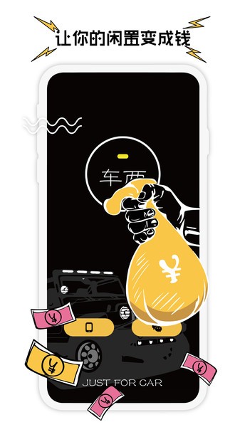 车两手机版