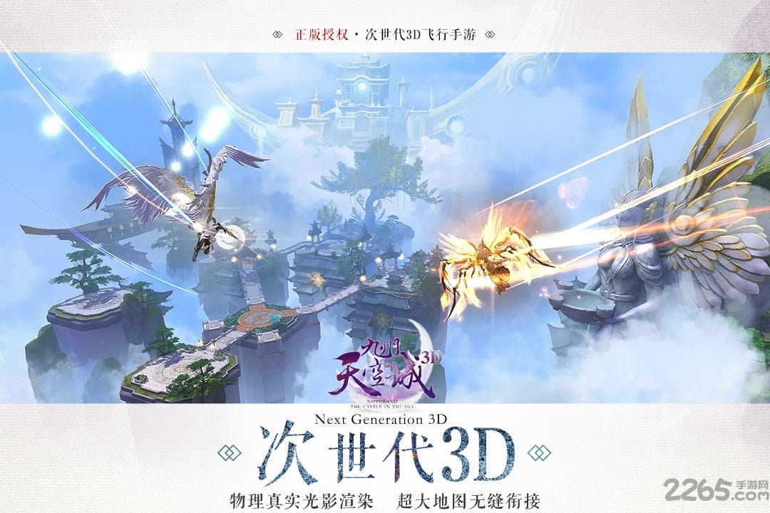 九州天空城3dvivo版本