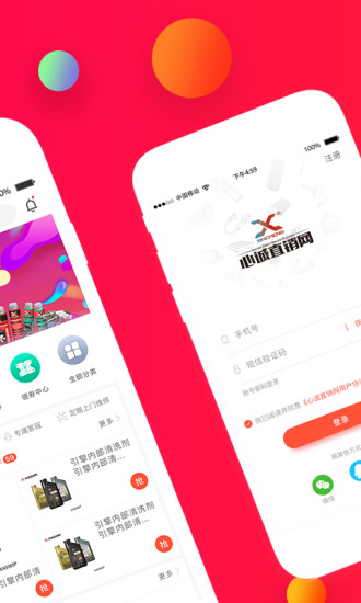 心诚直销网app