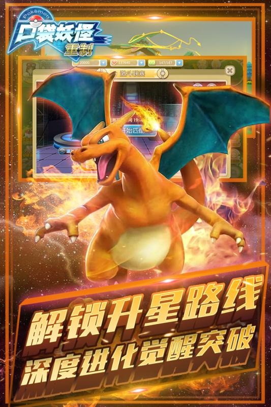 口袋妖怪重制果盘版最新版