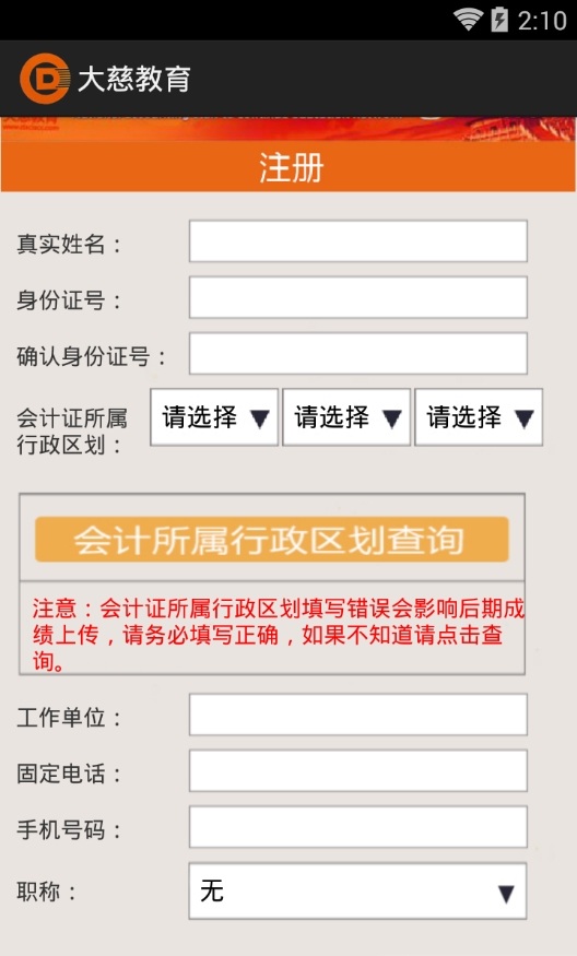 大慈教育会计继续教育