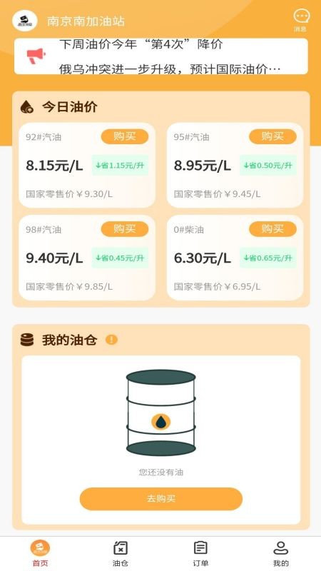 数字油仓app