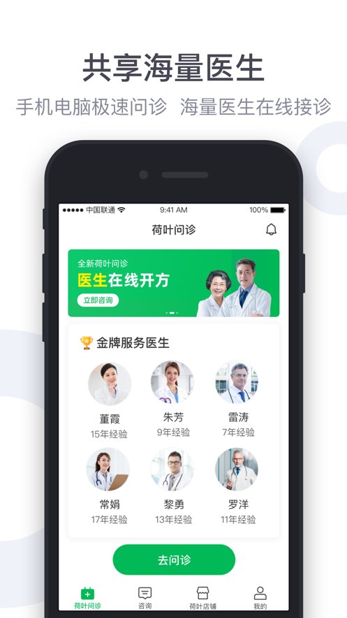 荷叶健康商家版app 荷叶健康商家软件下载