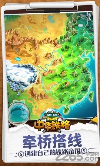 360中华铁路官方
