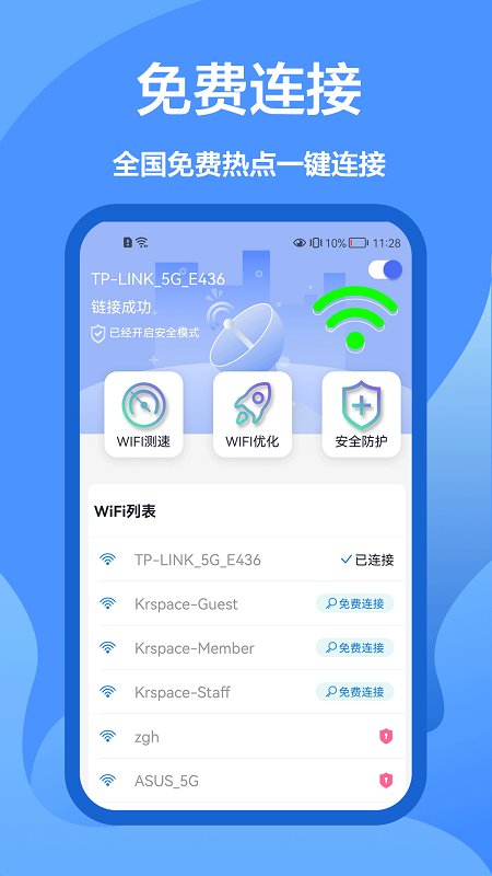 5g网络管家app