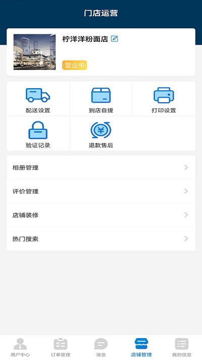 索未来商家端app