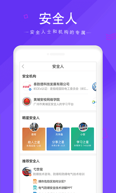 安全家app 安全家官方版下载