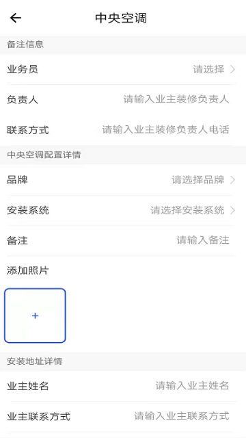 暖通管家app 暖通管家免费版下载