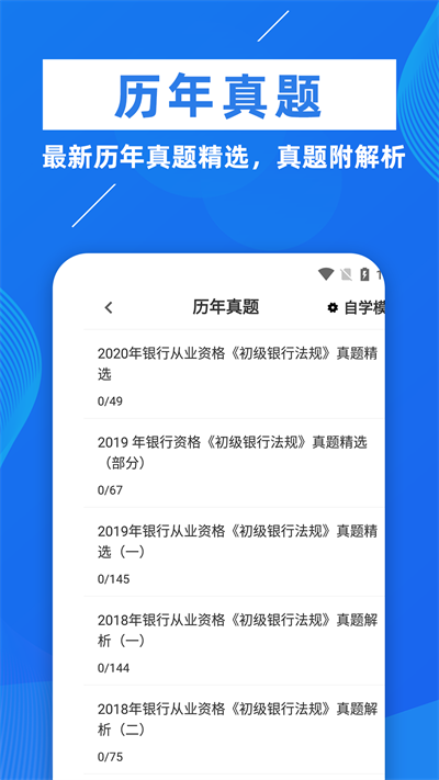 银行从业牛题库app