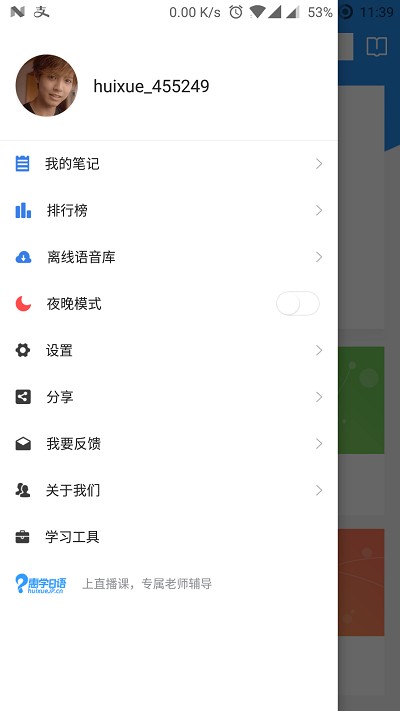 惠学背单词app