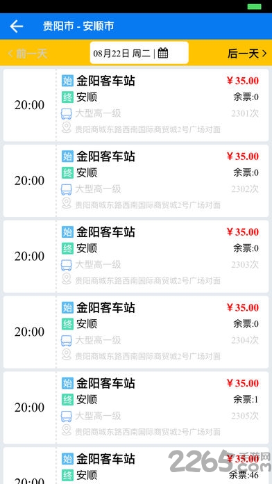 贵州畅行手机版