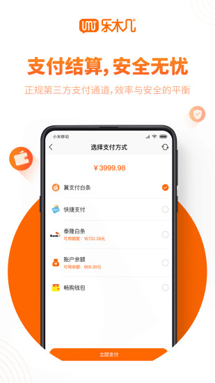 乐木几云店手机版