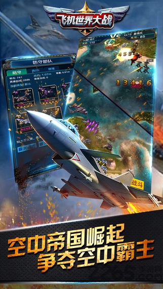飞机世界大战最新版