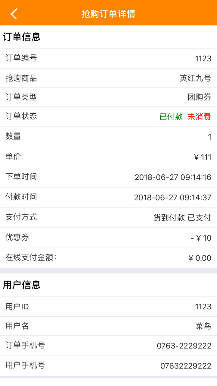 即送网店员手机版
