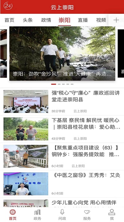 云上崇阳新闻客户端