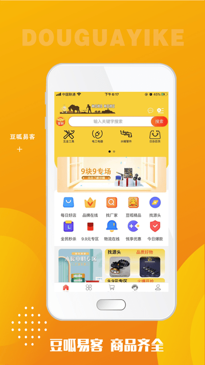 豆呱易客官方版