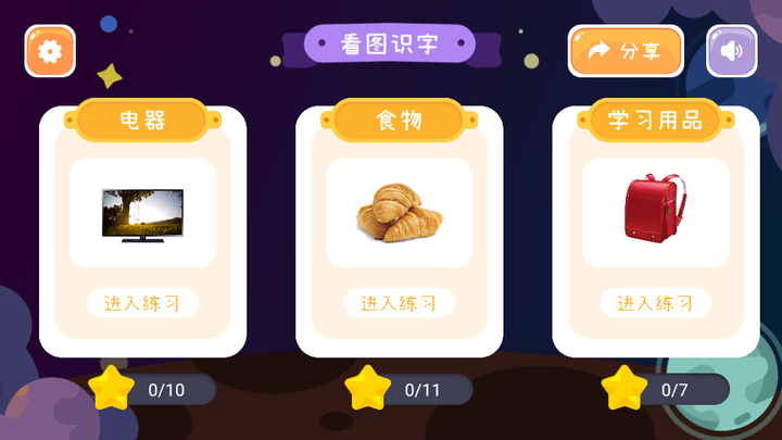 妙趣堂儿童早教app