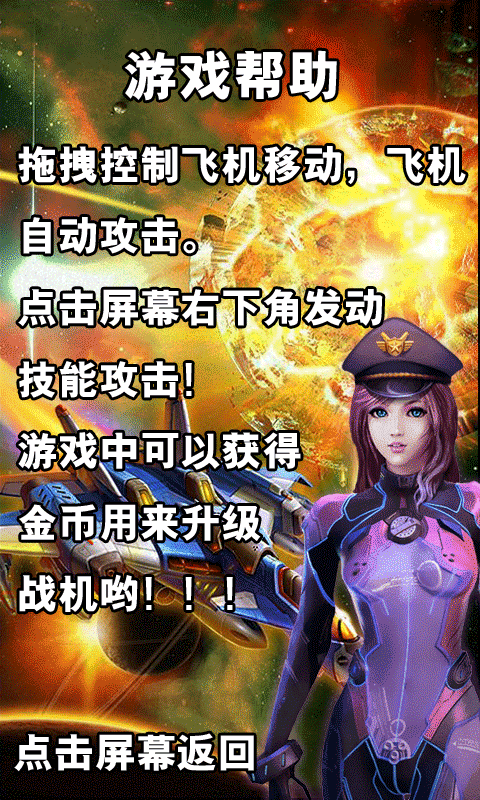 苍穹战机h5手游