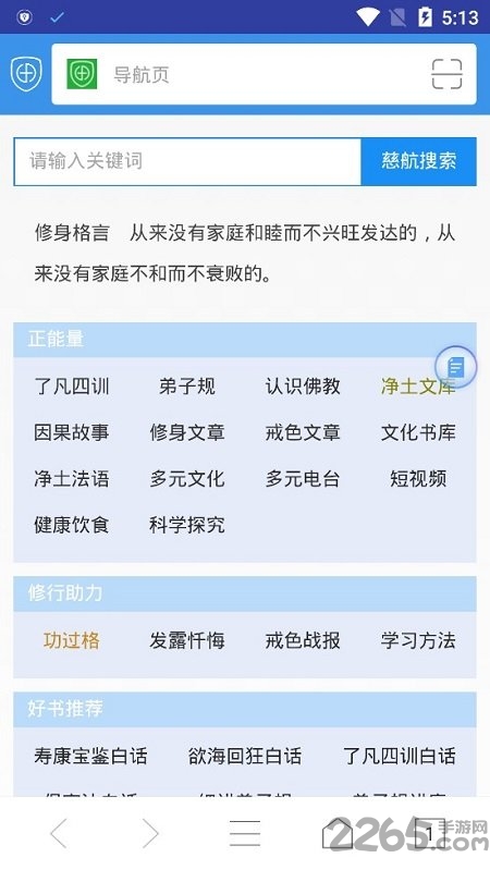 慈航浏览器客户端