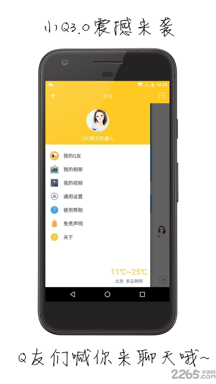 小q聊天机器人官方版