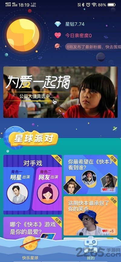 快乐星球app