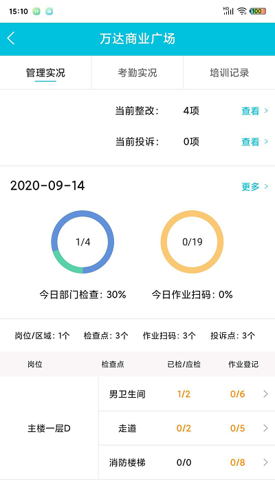 物业卫生管理app